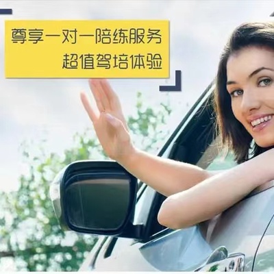 房山附近一對(duì)一陪駕費(fèi)用(今日/實(shí)時(shí)行情)